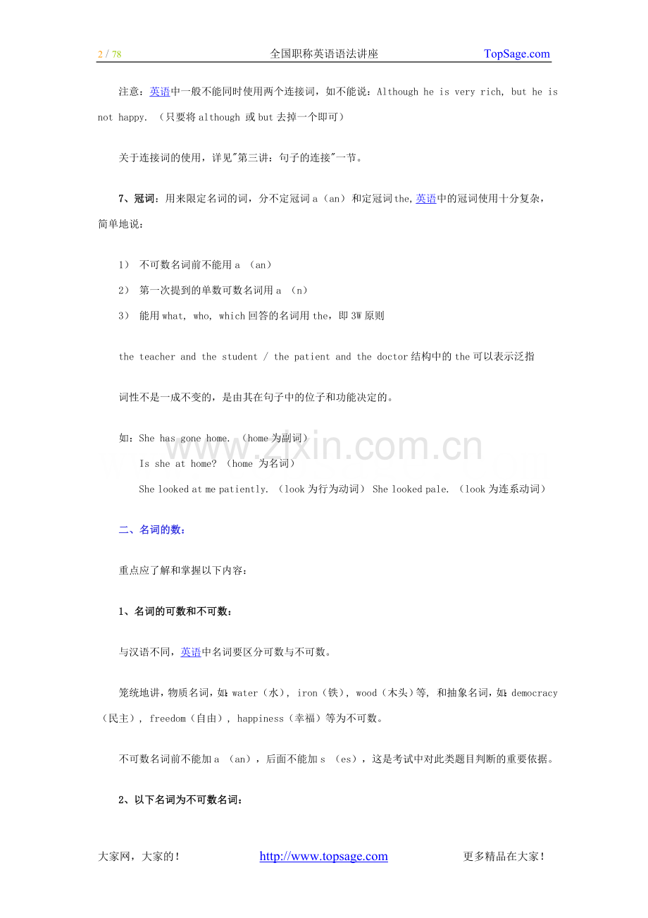 全国职称英语语法大全.doc_第2页
