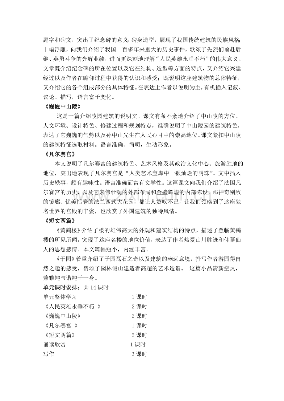 七年级语文下册第3单元教学设计苏教版.doc_第2页