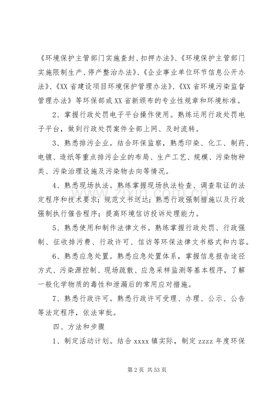 XX年环保法律学习计划.docx_第2页