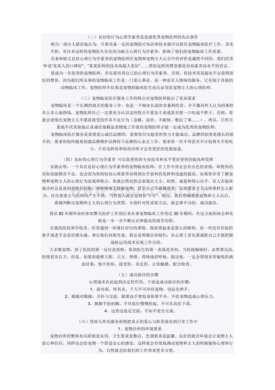 行为心理学在宠物临床诊疗中的应用.doc_第2页