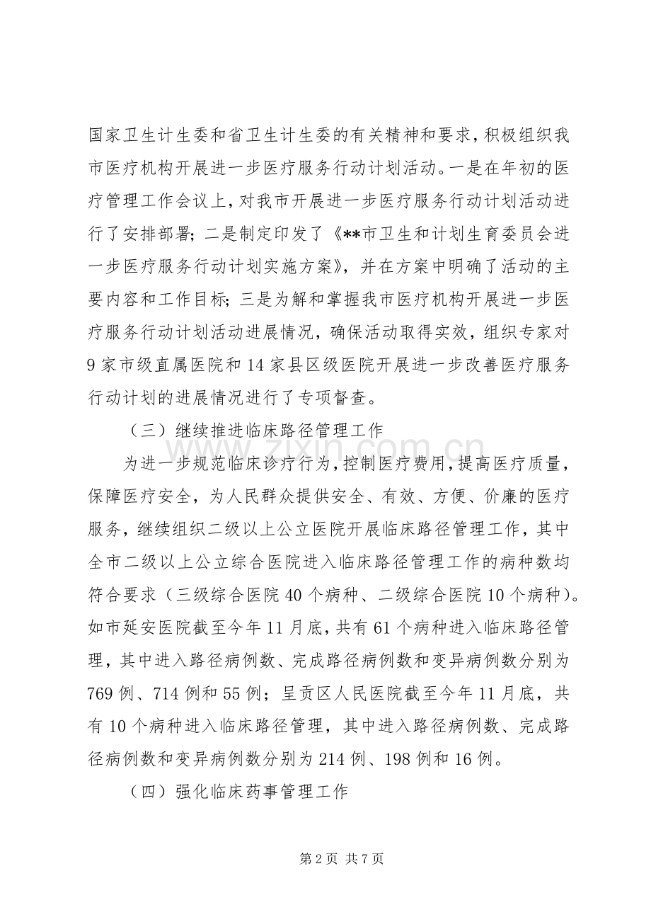 医政处处长个人工作总结和计划.docx_第2页
