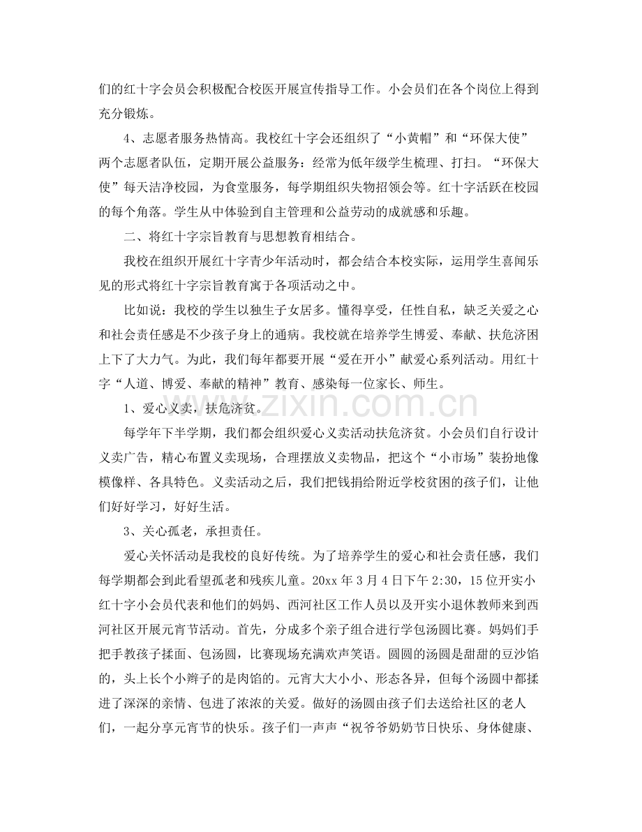 2020年度小学红十字工作年终总结 .docx_第2页