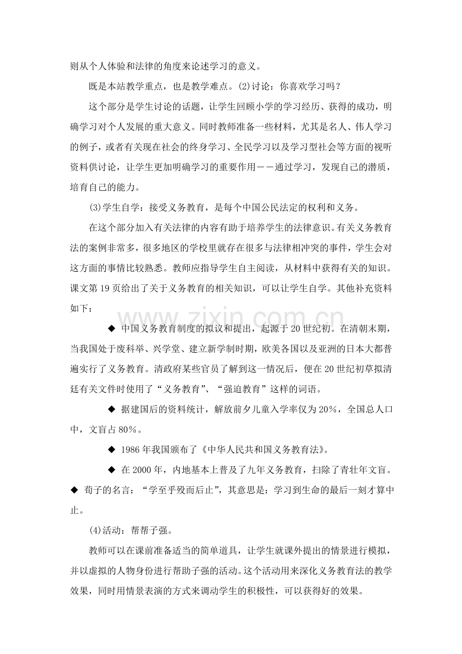 七年级政治上册 第二课《开始新学习》的教案 北师大版.doc_第2页