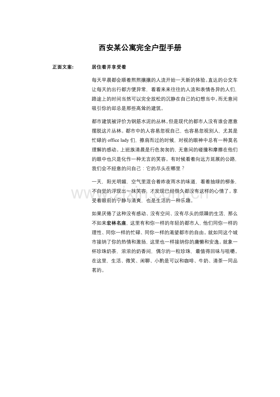 西安某公寓完全户型手册文案.doc_第1页