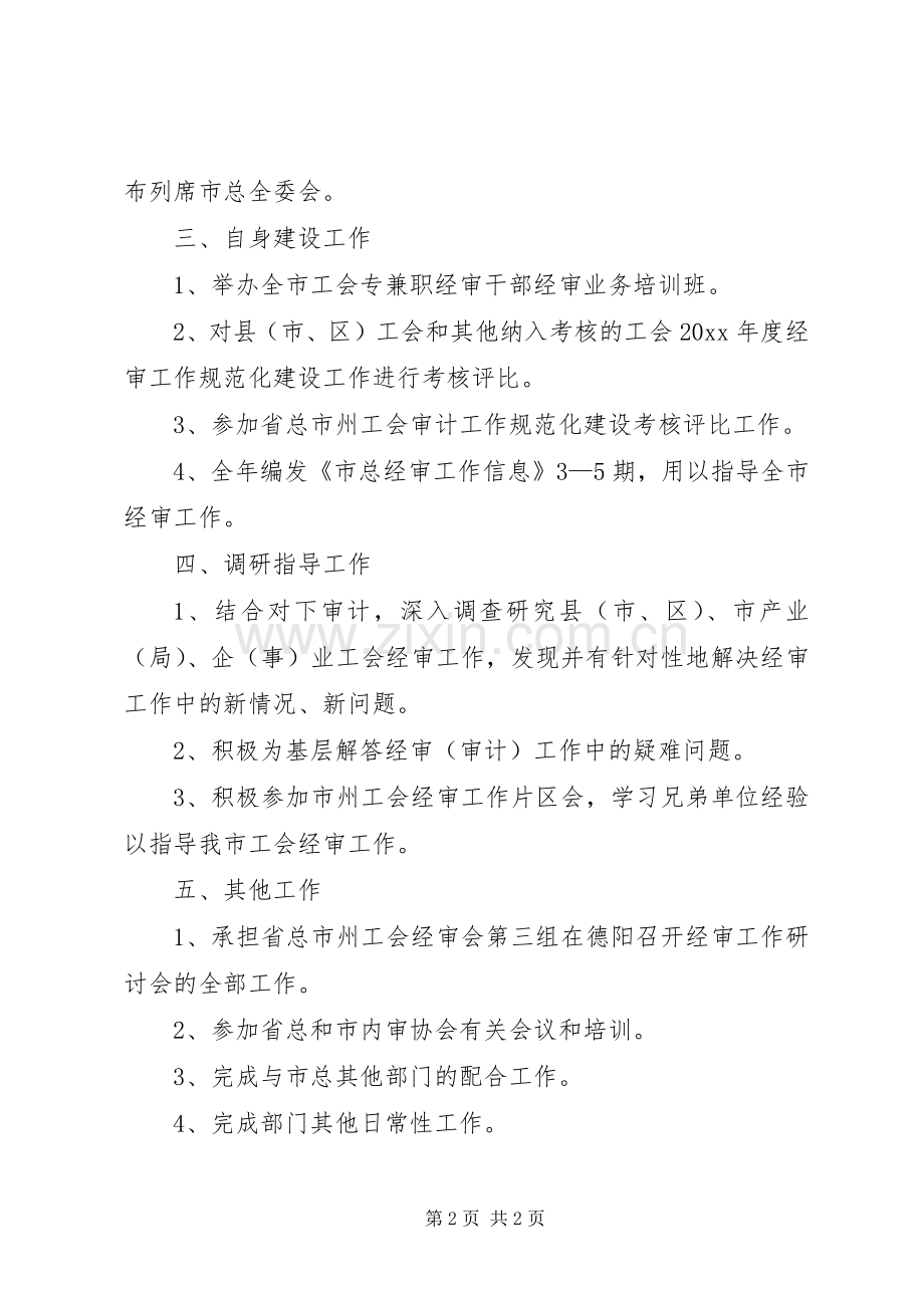 审计审查工作计划总结.docx_第2页