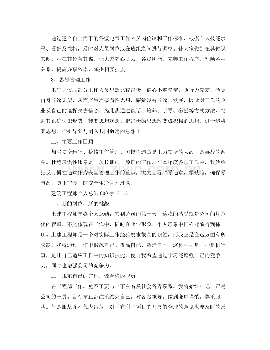 建筑工程师个人总结800字 .docx_第2页