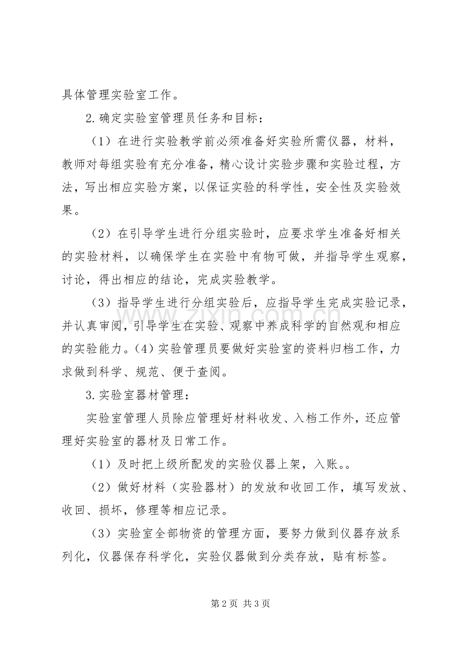 20XX年春观坝小学实验教学工作计划.docx_第2页