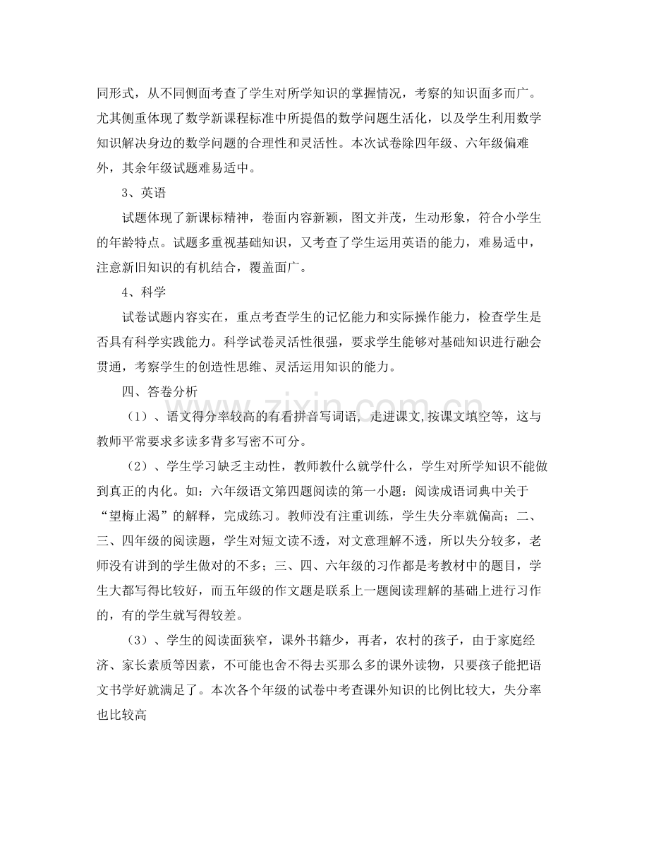 小学期中考试总结3000字 .docx_第2页
