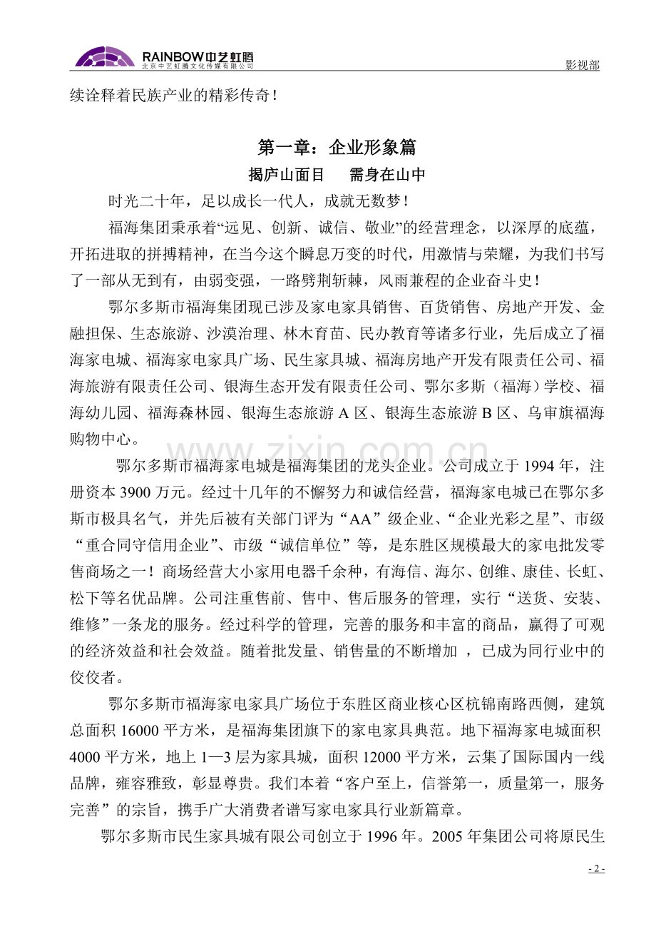 福海集团_企业宣传片_文案.doc_第2页
