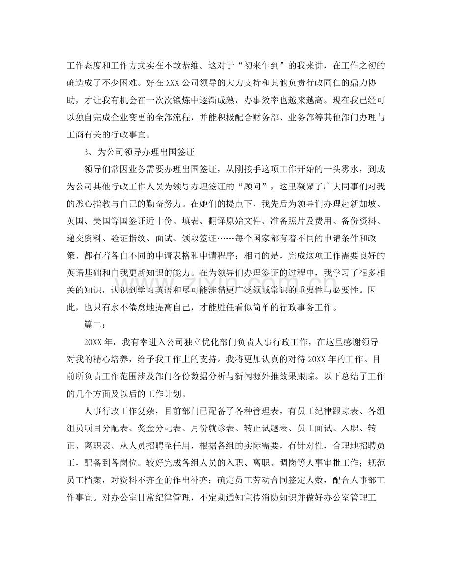 人事专员工作总结900字 .docx_第2页