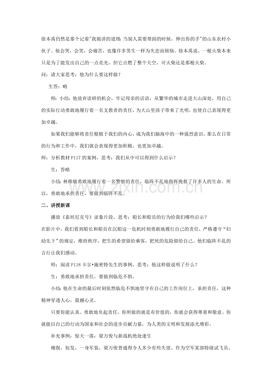江苏省丹阳市三中八年级政治上册 8-10-2勇敢地承担责任教案 苏教版.doc_第2页