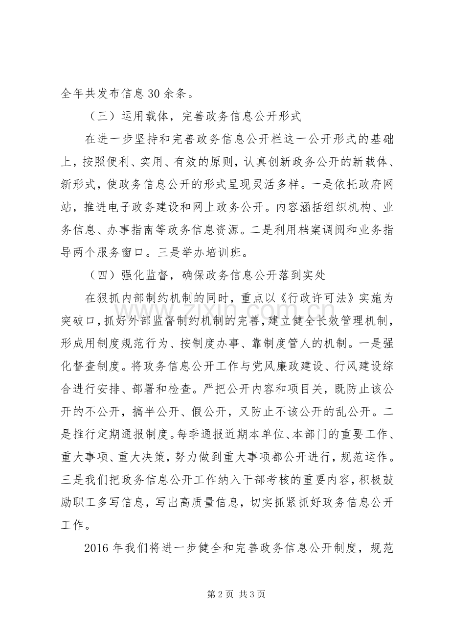 档案局政务信息公开工作计划.docx_第2页