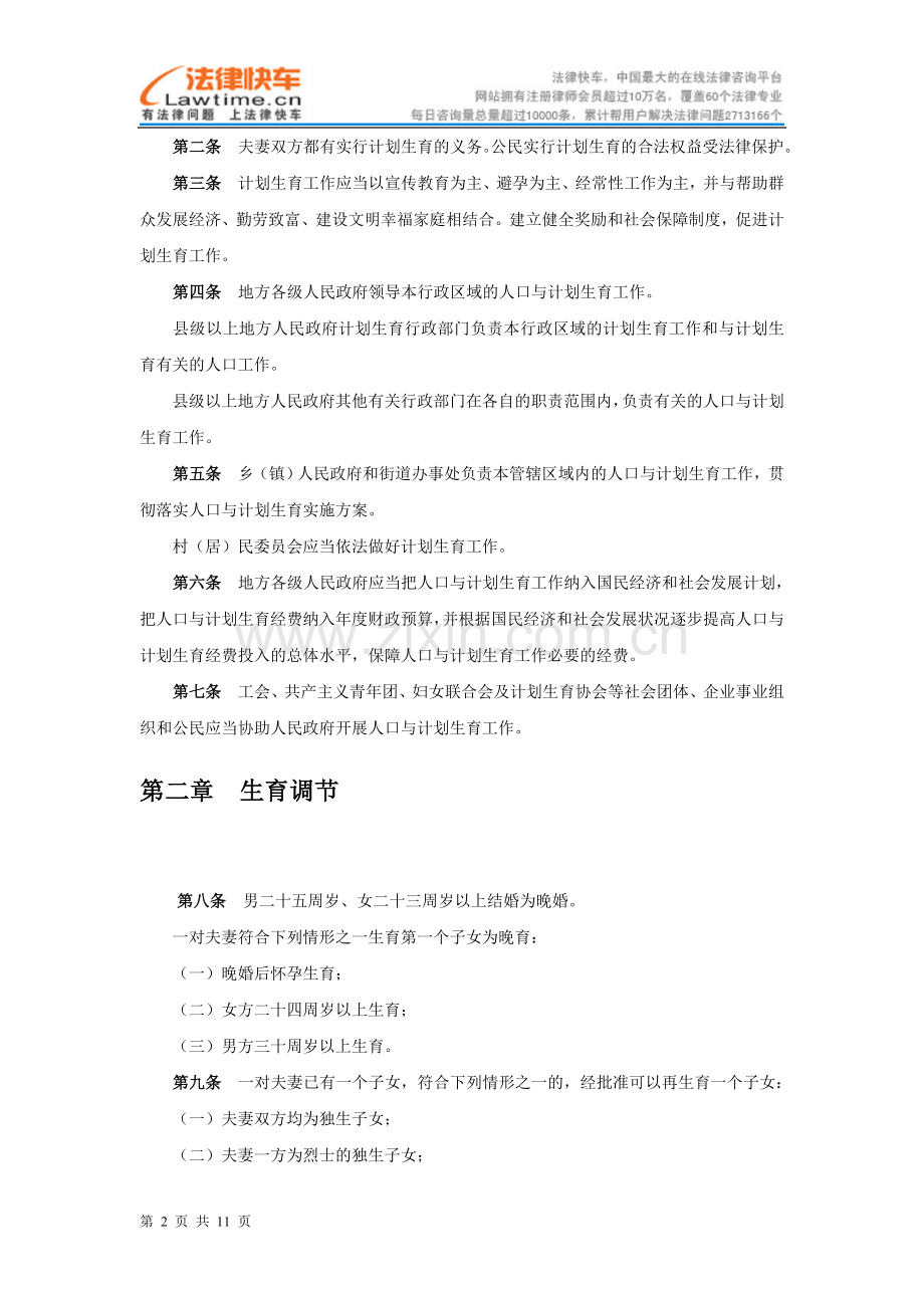 福建省人口与计划生育条例.doc_第2页