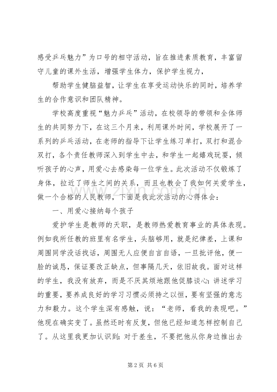 相守计划心得感悟.docx_第2页