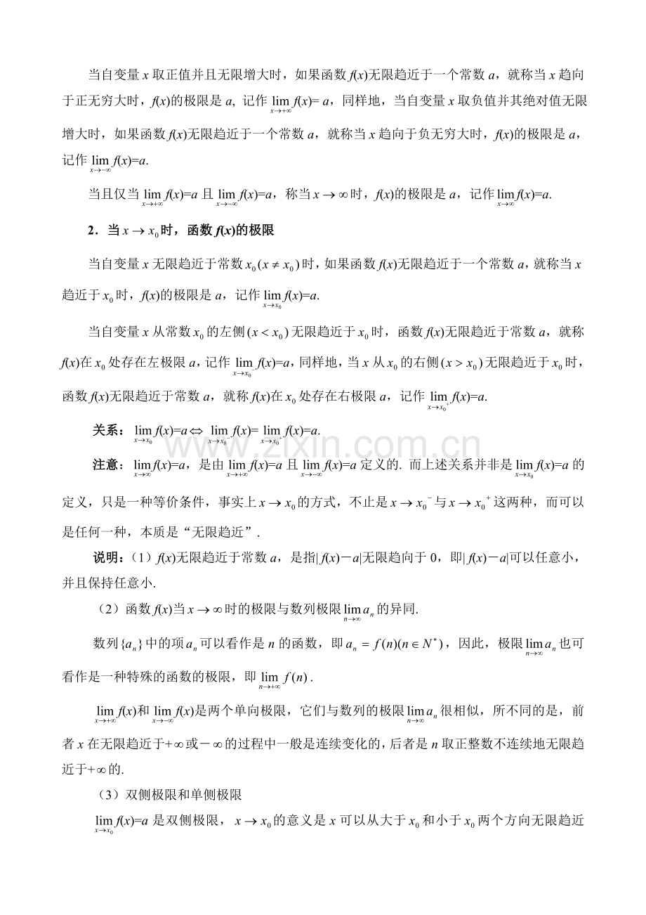 高三理科数学012.doc_第2页