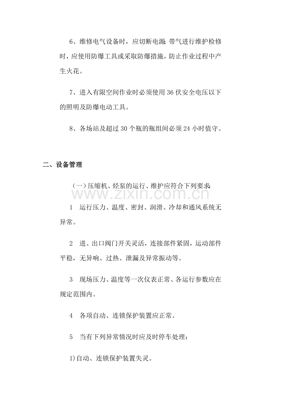 燃气设备设施安全管理.doc_第2页