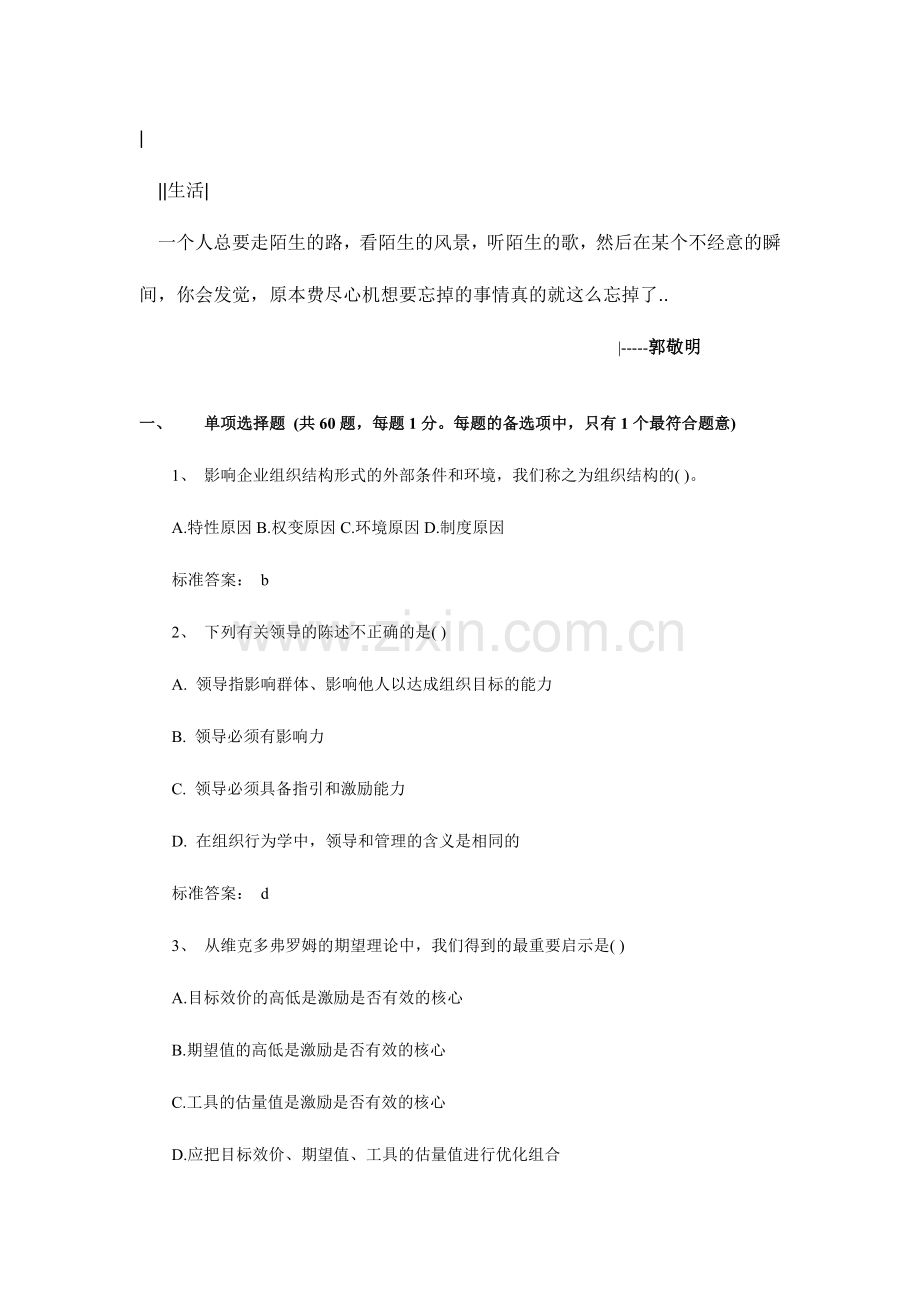 2024年中级经济师人力资源管理专业知识与实务标准模拟试题一.doc_第1页