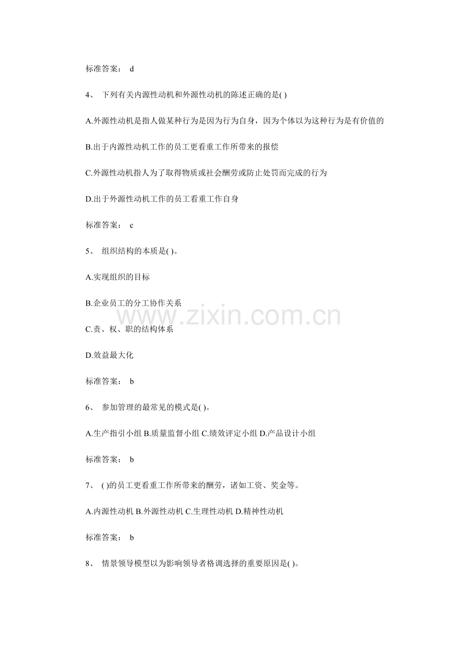 2024年中级经济师人力资源管理专业知识与实务标准模拟试题一.doc_第2页