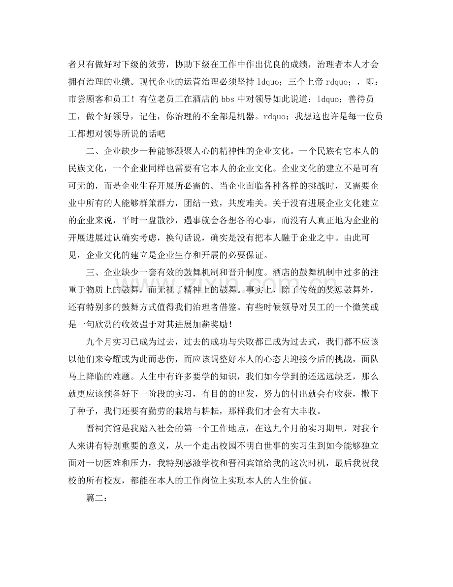 4s店的实习生自我参考总结范文3篇.docx_第2页