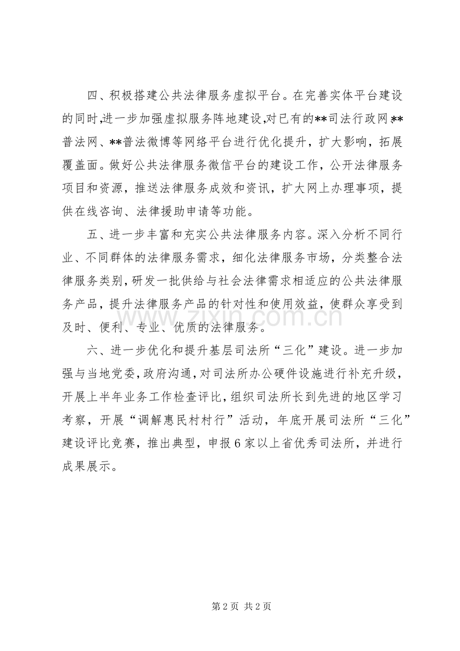 司法局工作计划范文.docx_第2页