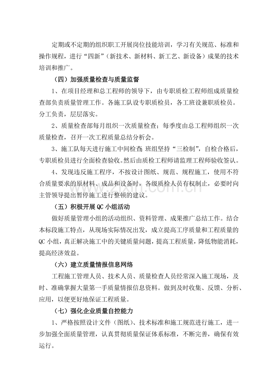 建筑工程质量保证及控制措施.docx_第2页