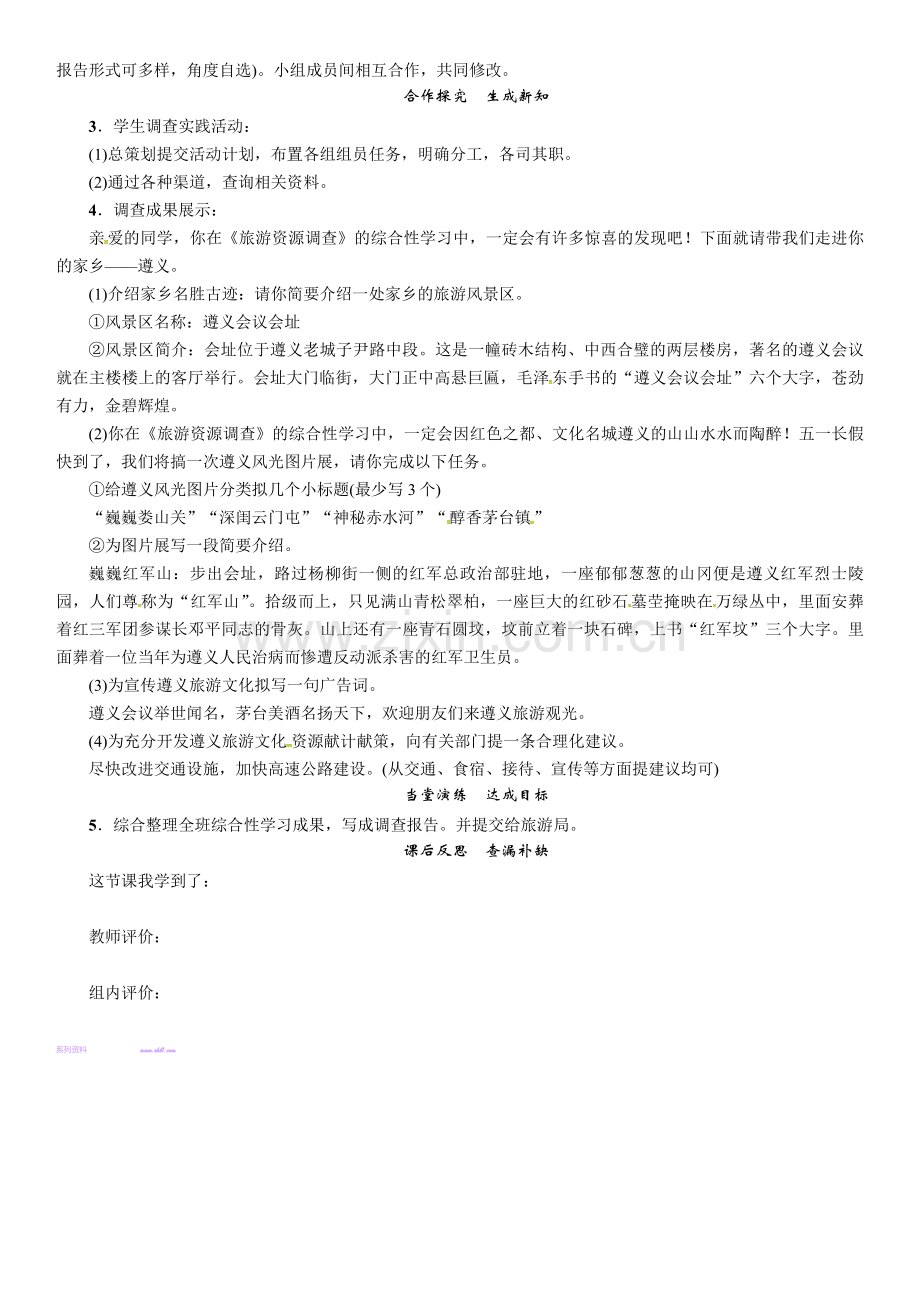 综合性学习-旅游资源调查.doc_第2页