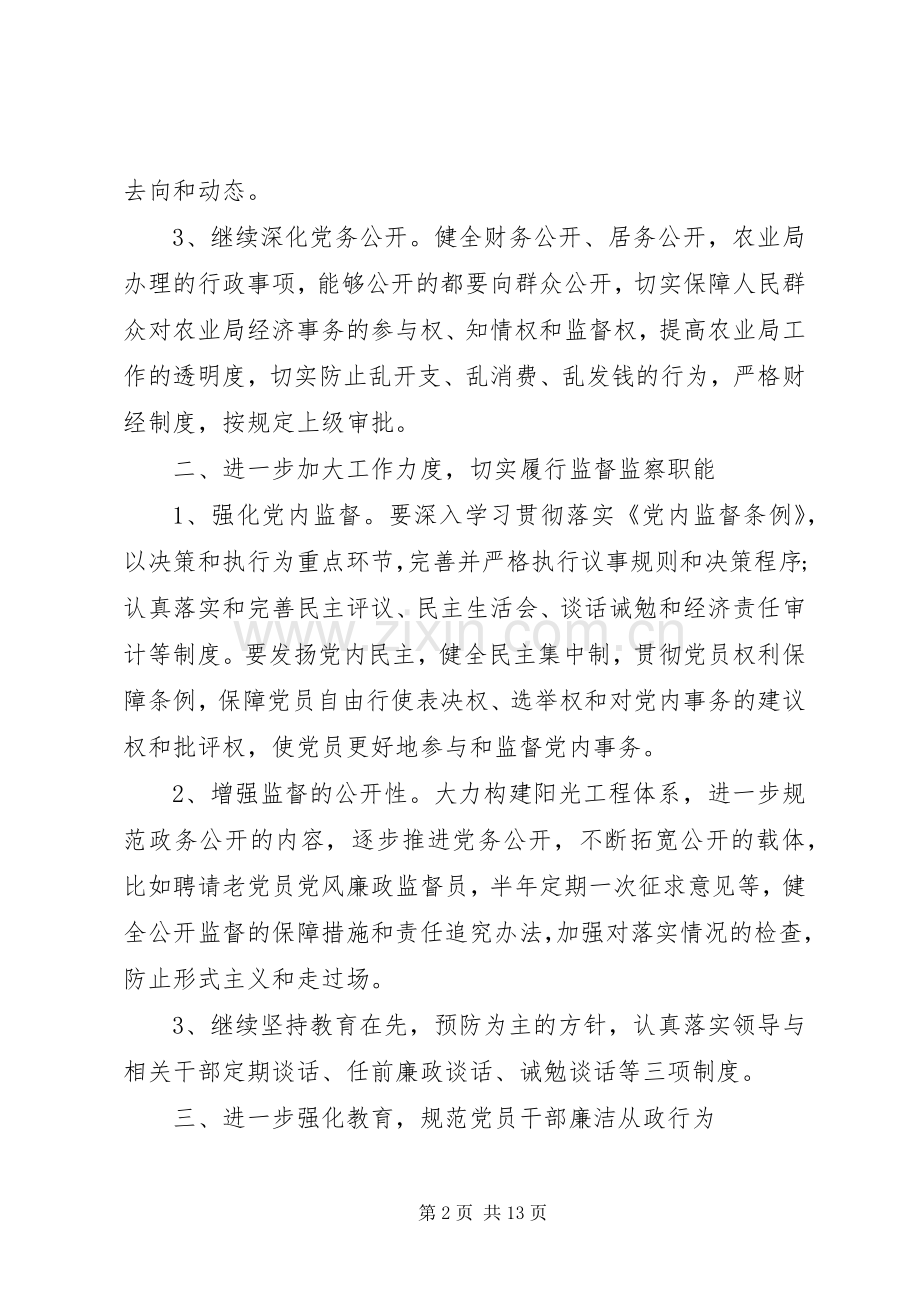 党风廉政工作计划模板.docx_第2页
