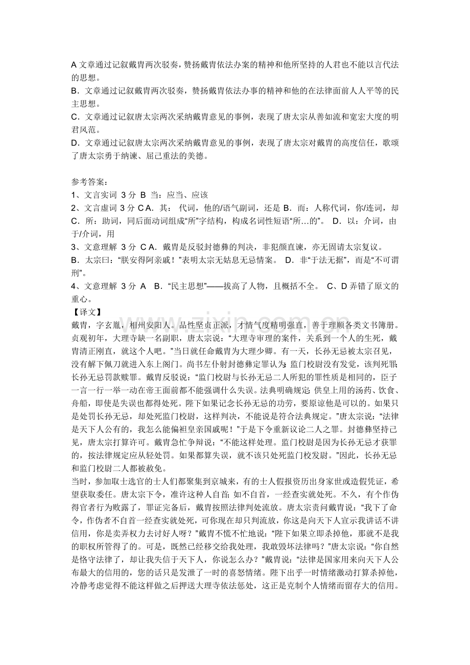 文言文-戴胄执法阅读及答案.doc_第2页