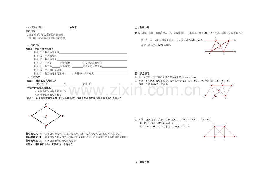 娄底家教网ldrwjj测试题3-2-2菱形的判定.doc_第1页