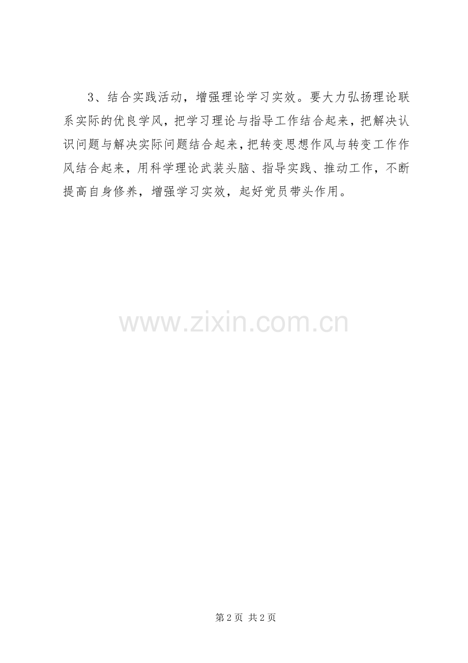 党员个人学习计划_1 .docx_第2页