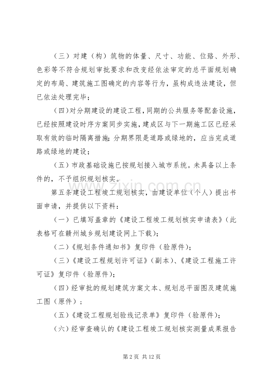 XX市建设规划局建设工程竣工规划_1 .docx_第2页