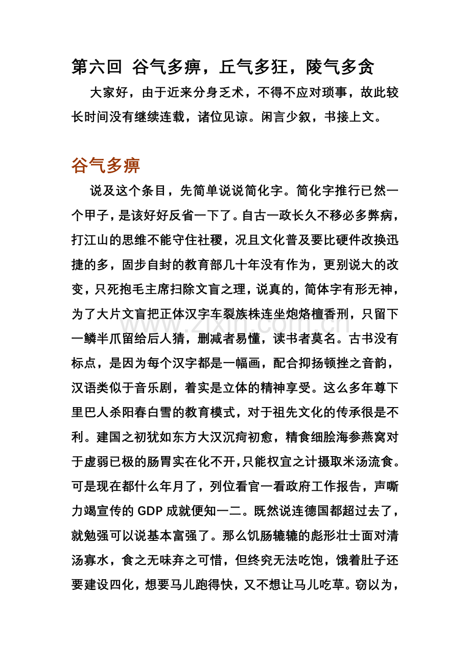 第六回谷气多痹.doc_第1页