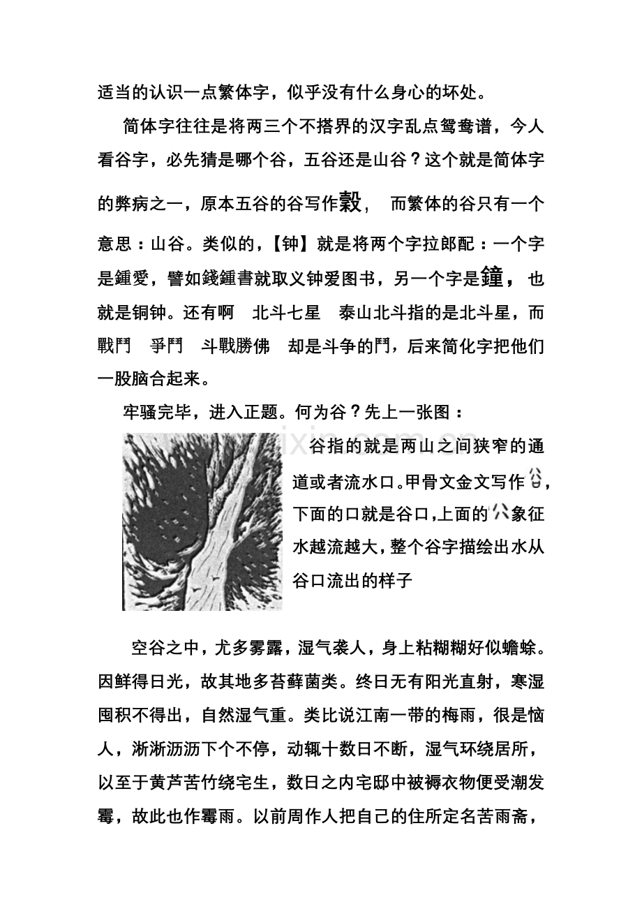第六回谷气多痹.doc_第2页