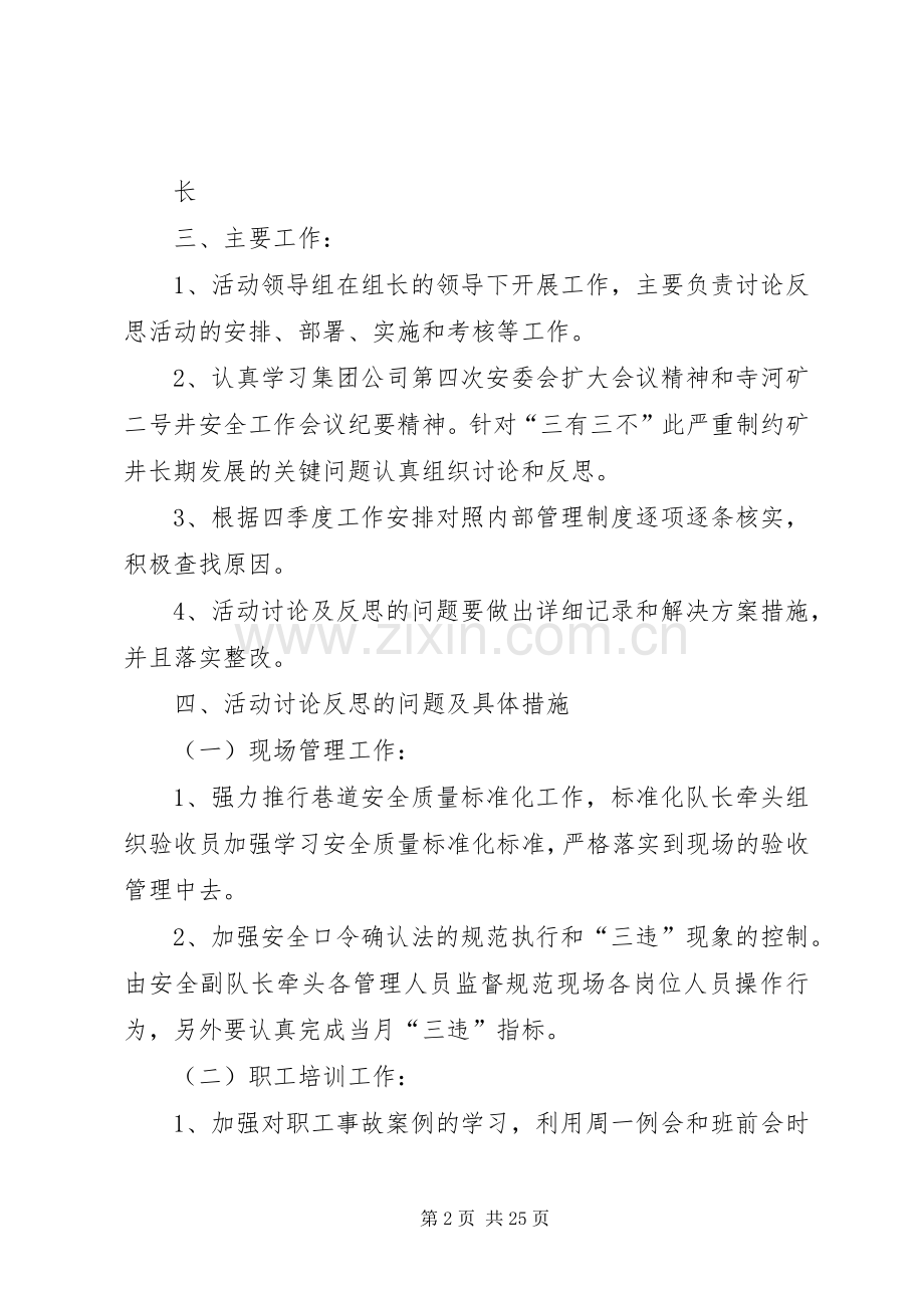 “大讨论、大反思”活动安排方案.docx_第2页