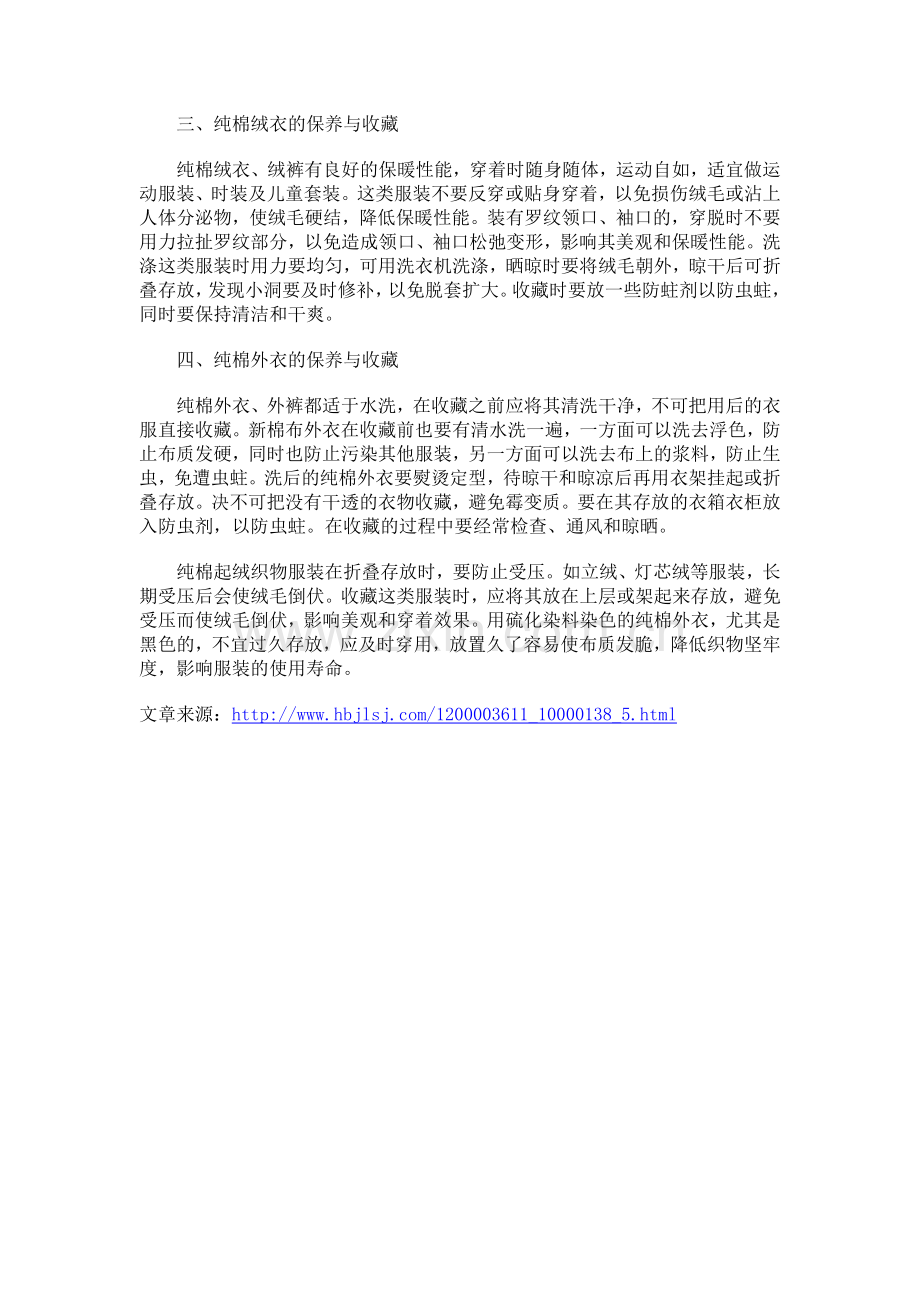 纯棉衣物保养技巧.doc_第2页