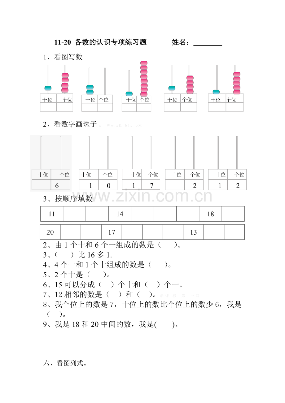 一年级数学上册期末11-20-各数的认识专项练习题.doc_第1页