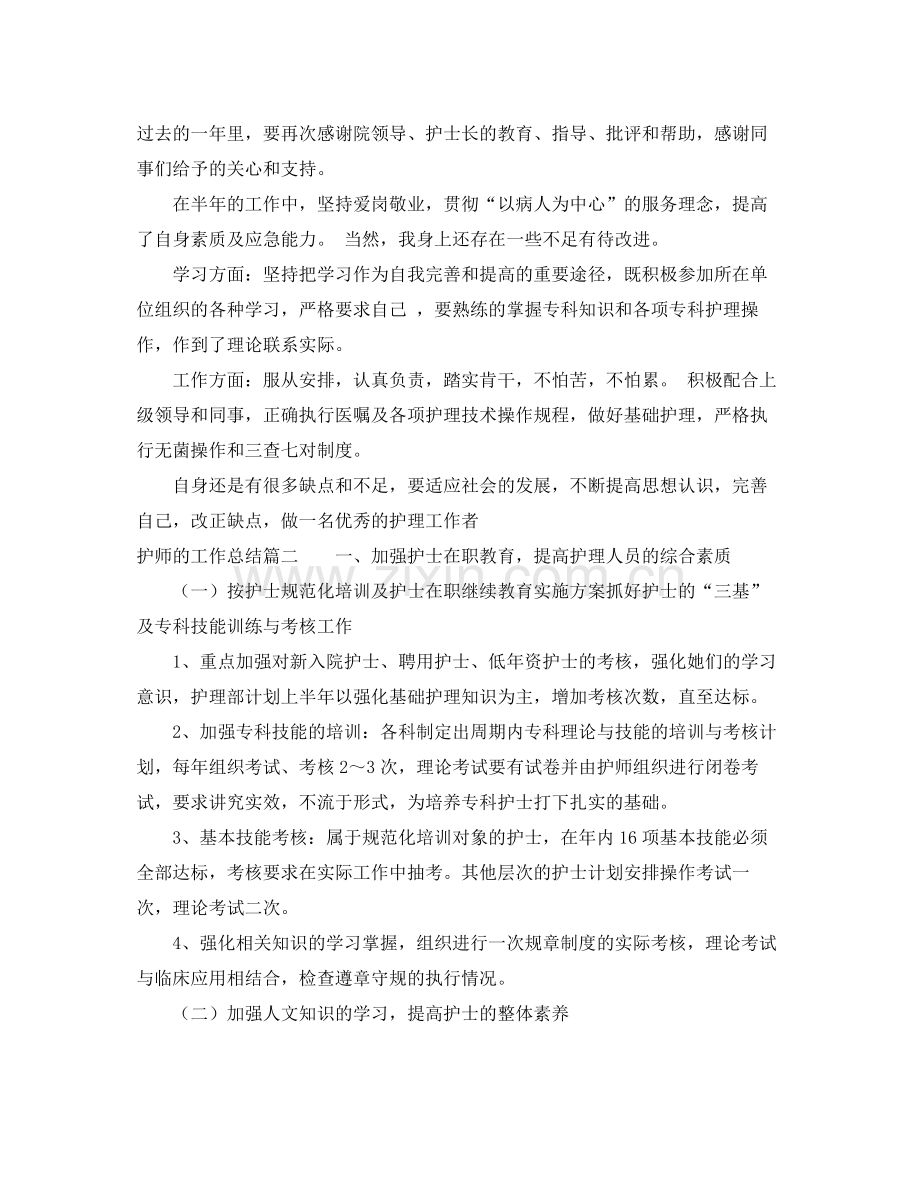 护师的工作总结「」 .docx_第2页