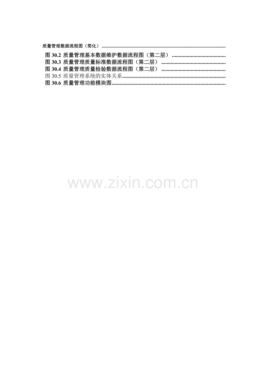 质量管理概要设计之数据流程图-功能图-er.doc_第1页
