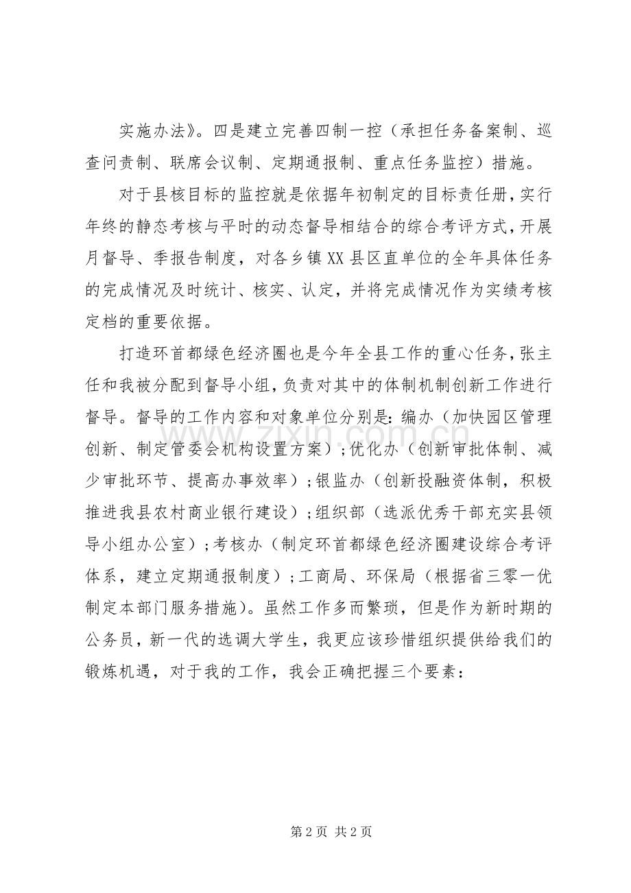 组工干部工作计划 .docx_第2页