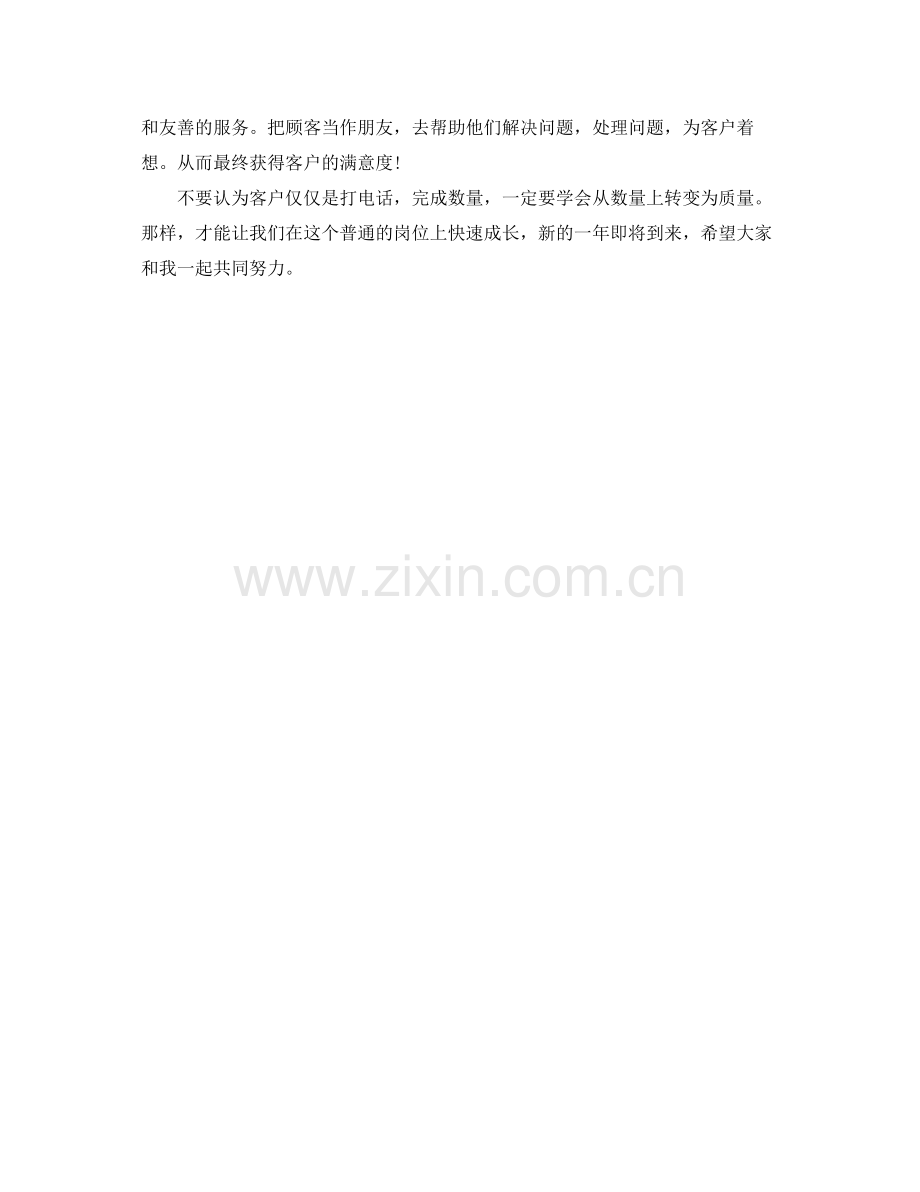 客服总监年终总结报告 .docx_第2页