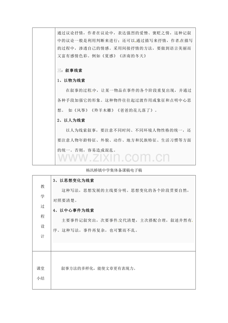 浙江省绍兴县杨汛桥镇中学七年级语文上册《叙事的情感与线索》教学案 人教新课标版.doc_第2页
