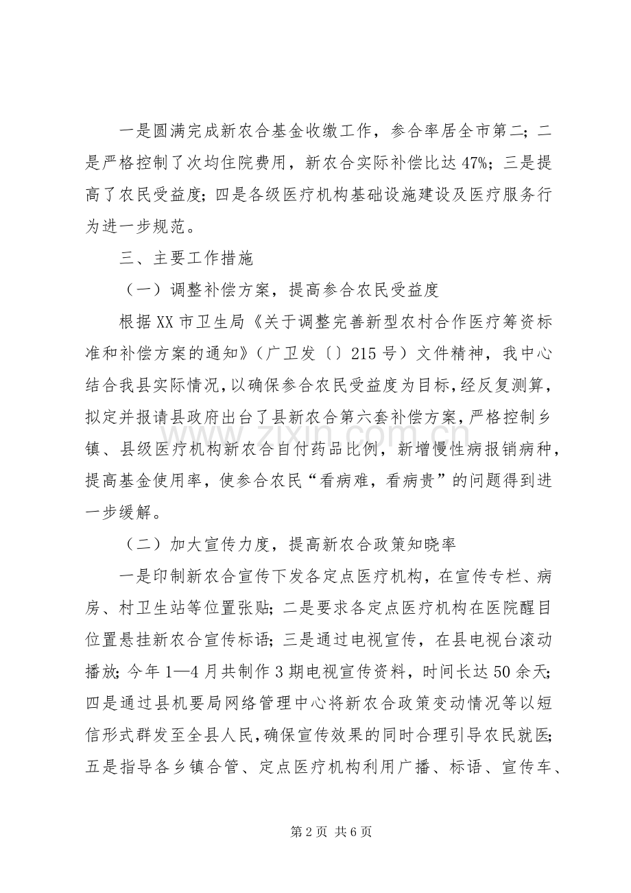 新农合管理中心上半年工作总结暨下班年工作计划.docx_第2页