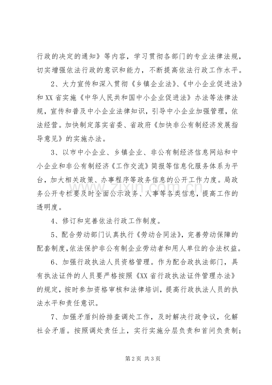 乡镇机关依法行政年度工作计划.docx_第2页