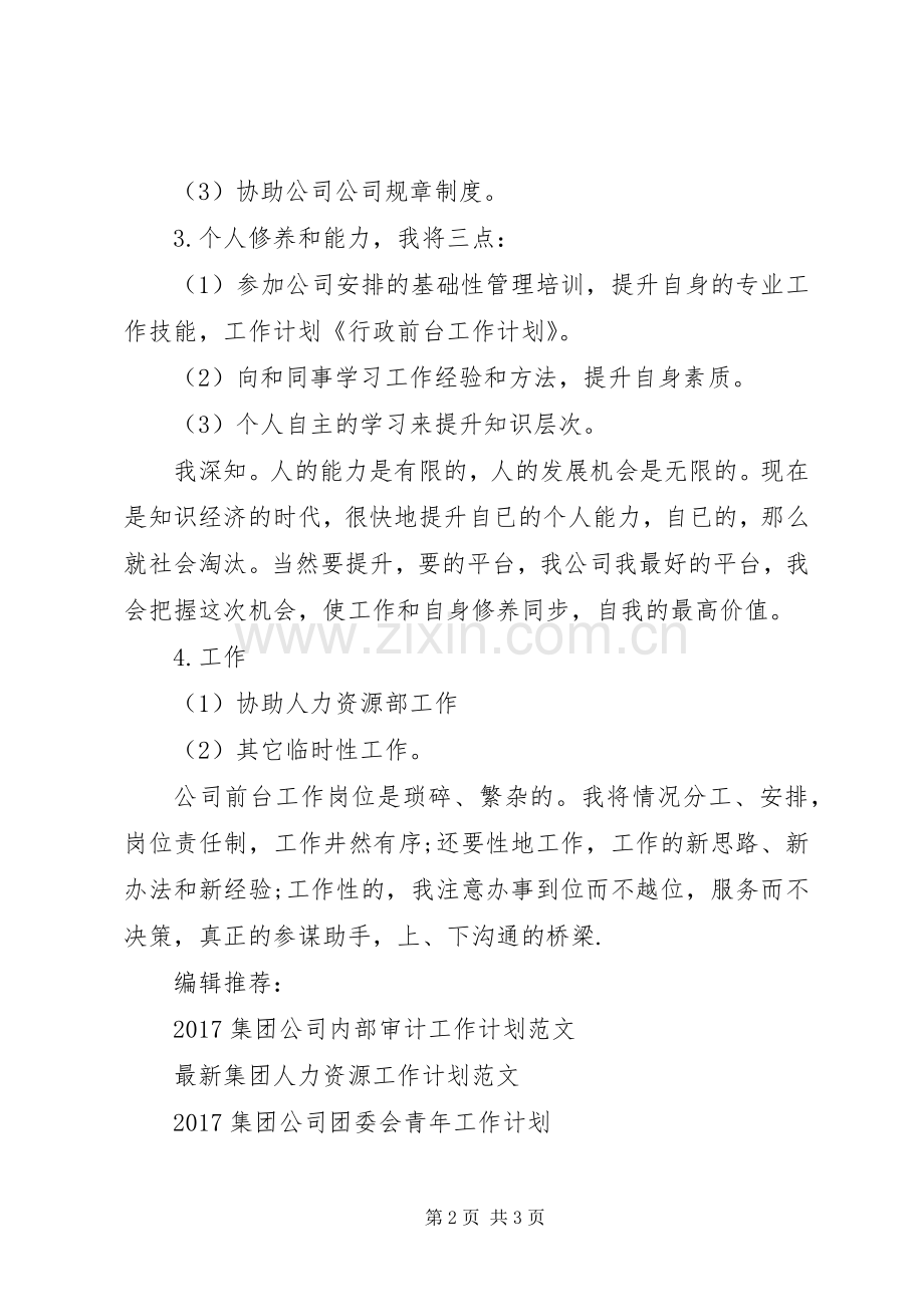 XX年集团行政工作计划.docx_第2页