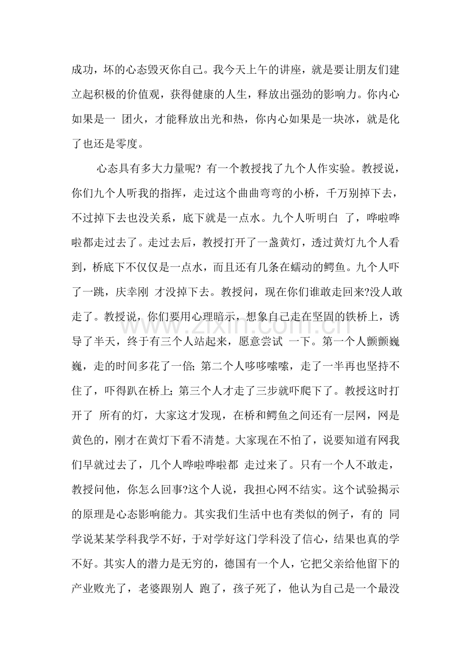 塑造阳光心态.doc_第2页