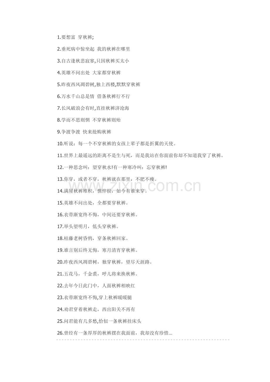 新鲜出炉的秋裤体.doc_第1页