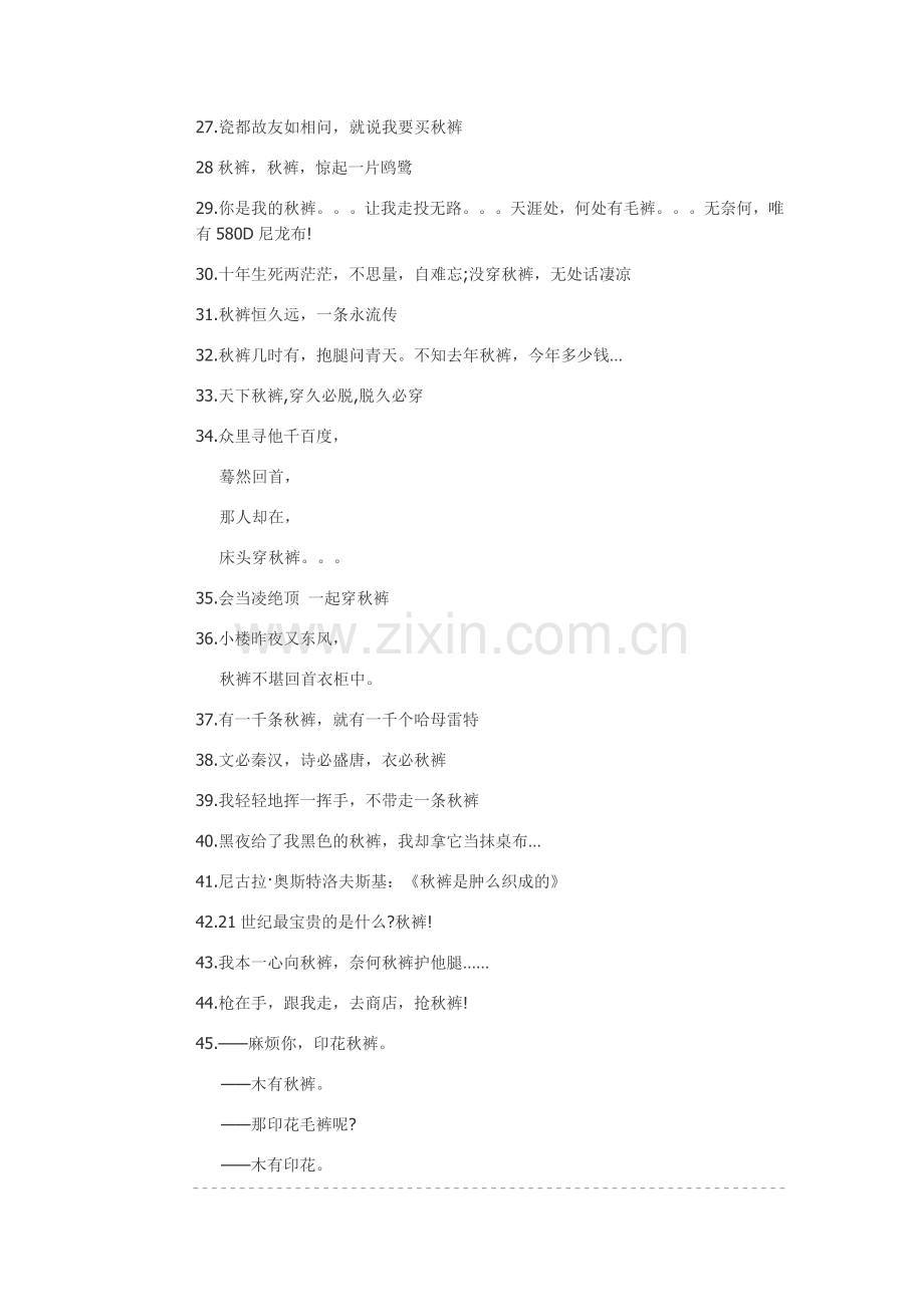 新鲜出炉的秋裤体.doc_第2页