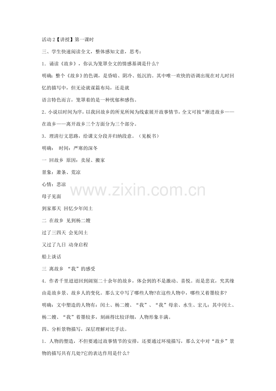 七年级语文下册 7 故乡教学设计2 长春版-长春版初中七年级下册语文教案.doc_第2页