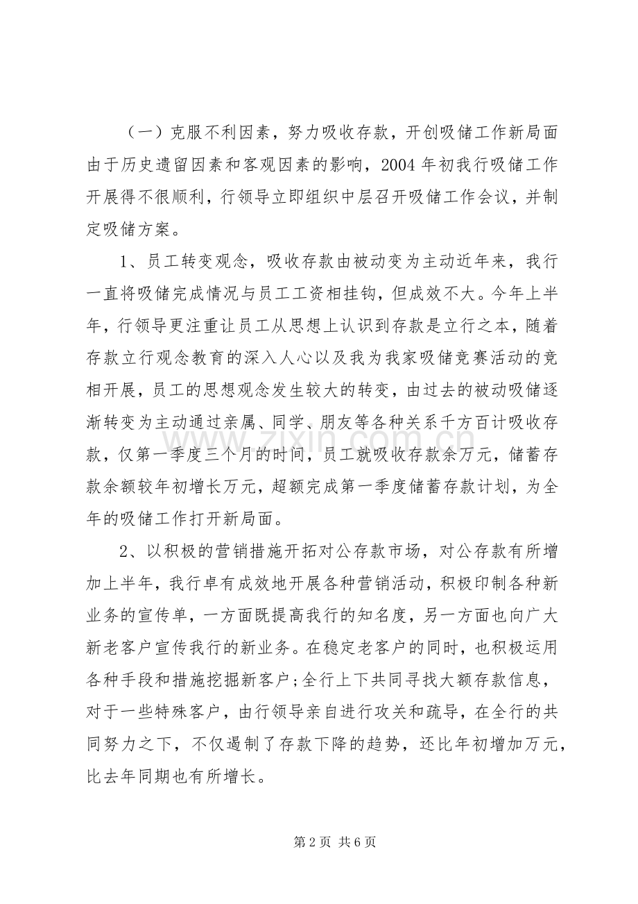 银行员工下半年工作计划.docx_第2页