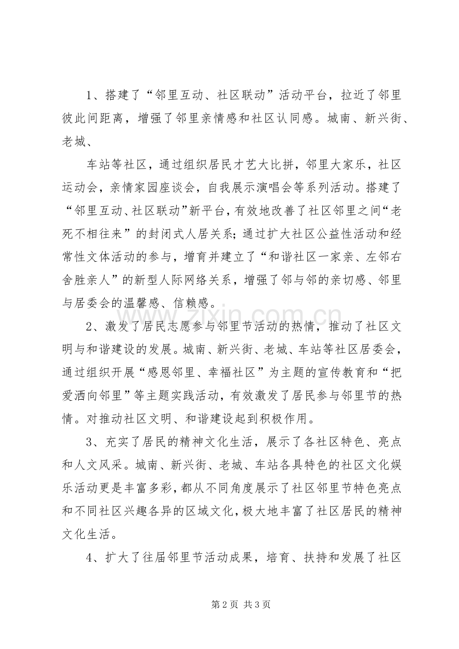 东街社区邻里互助计划2 (5).docx_第2页